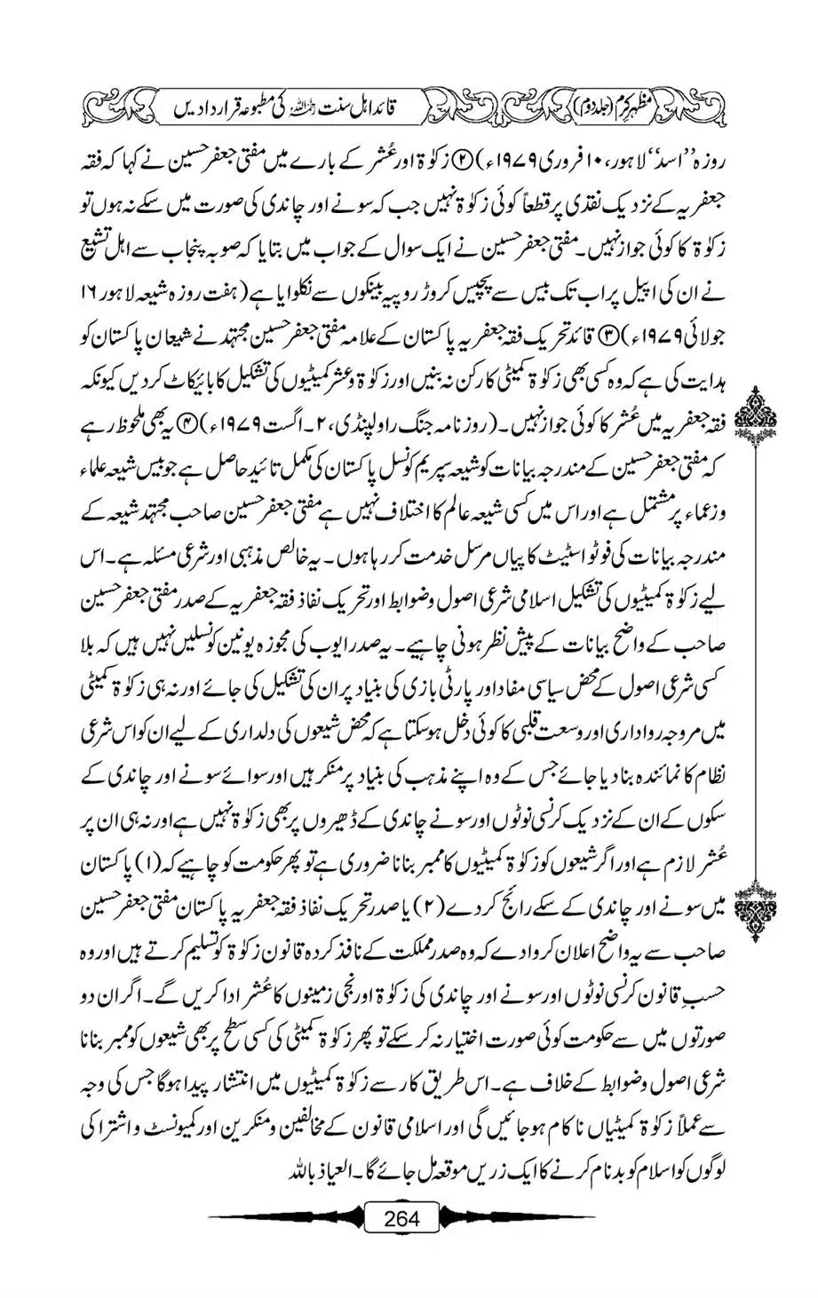 Mazhar-Karam-Swaneh-Maulana-Qazi-Mazhar-Hussain-Vol2-263
