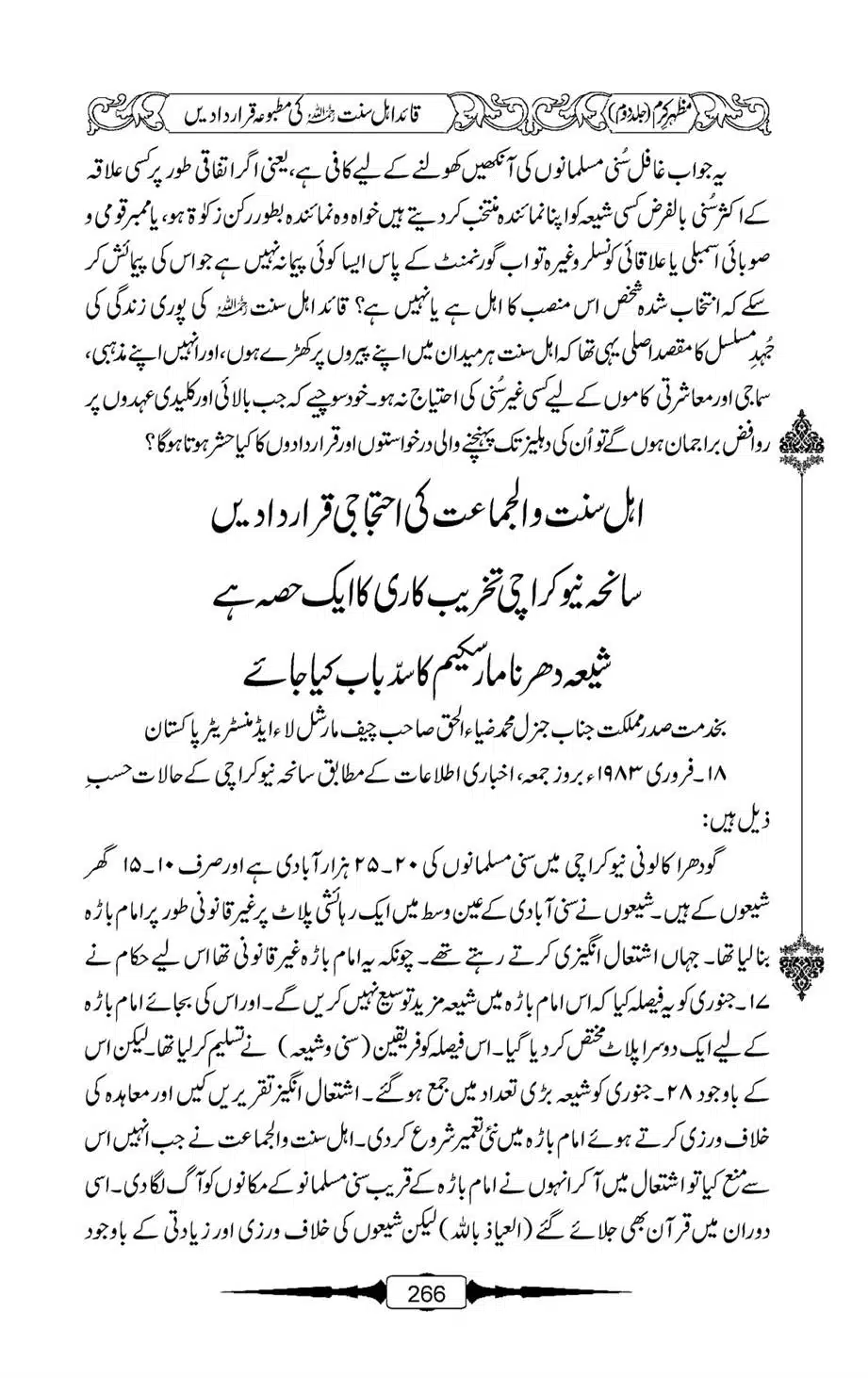 Mazhar-Karam-Swaneh-Maulana-Qazi-Mazhar-Hussain-Vol2-265
