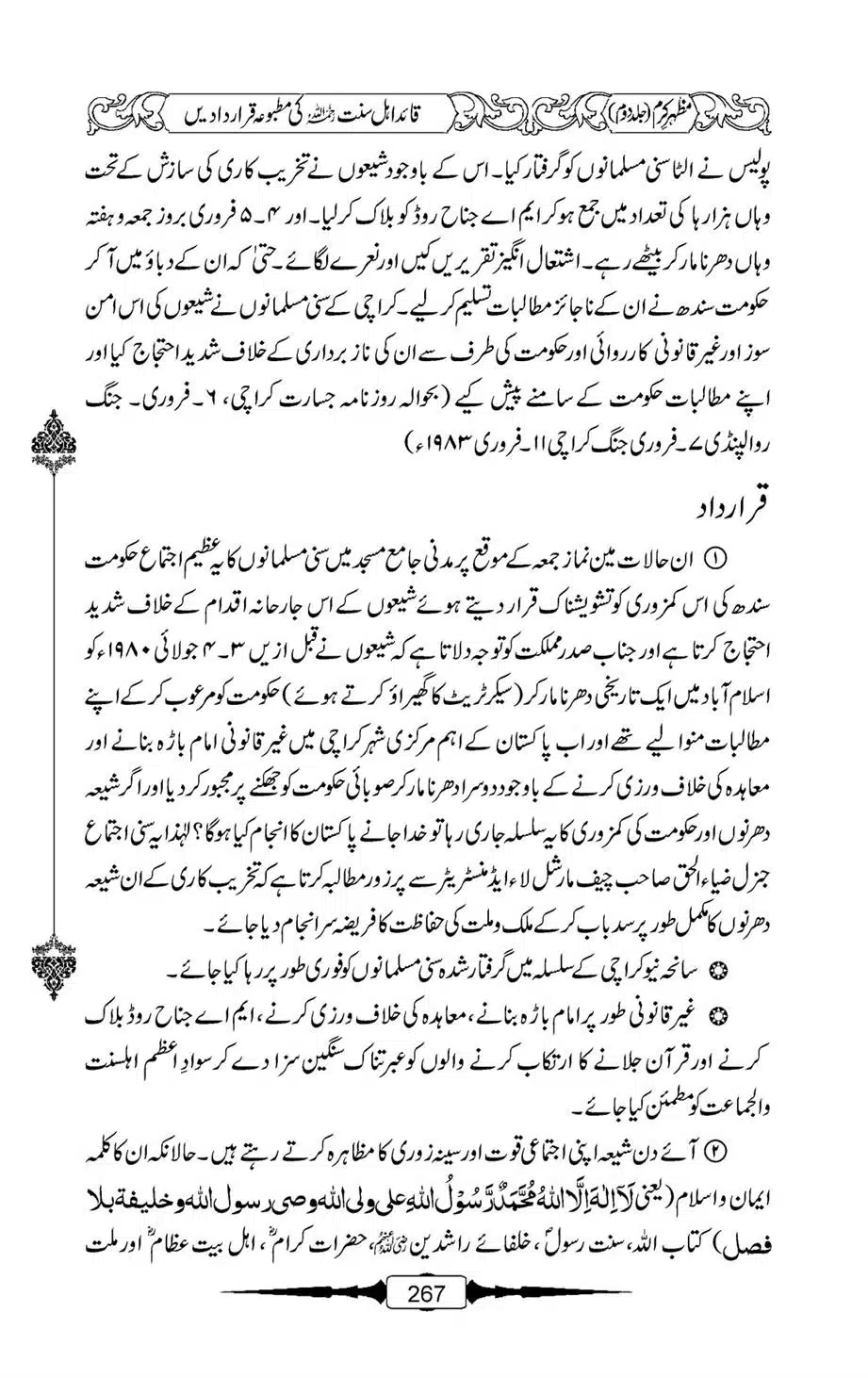 Mazhar-Karam-Swaneh-Maulana-Qazi-Mazhar-Hussain-Vol2-266