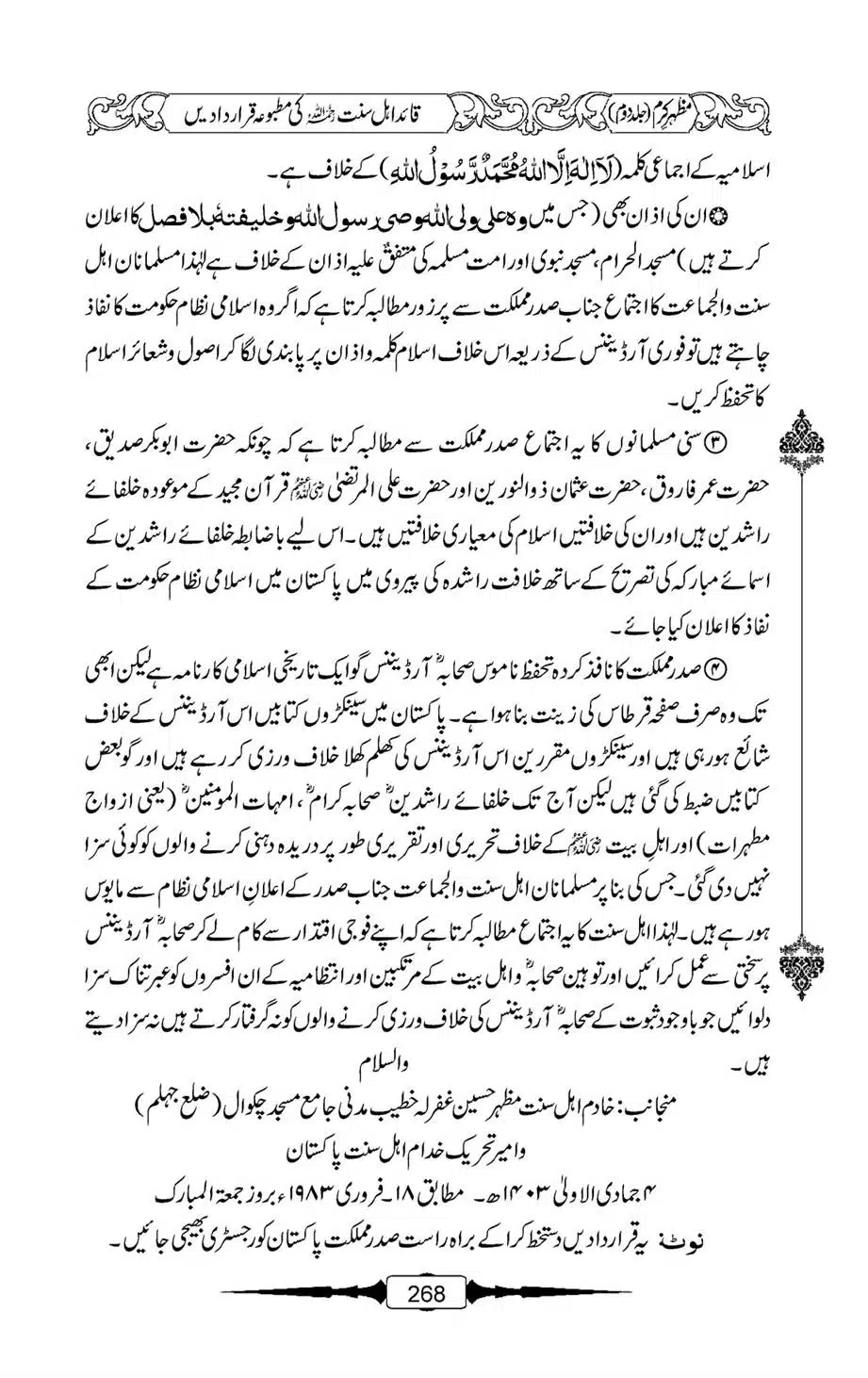 Mazhar-Karam-Swaneh-Maulana-Qazi-Mazhar-Hussain-Vol2-267