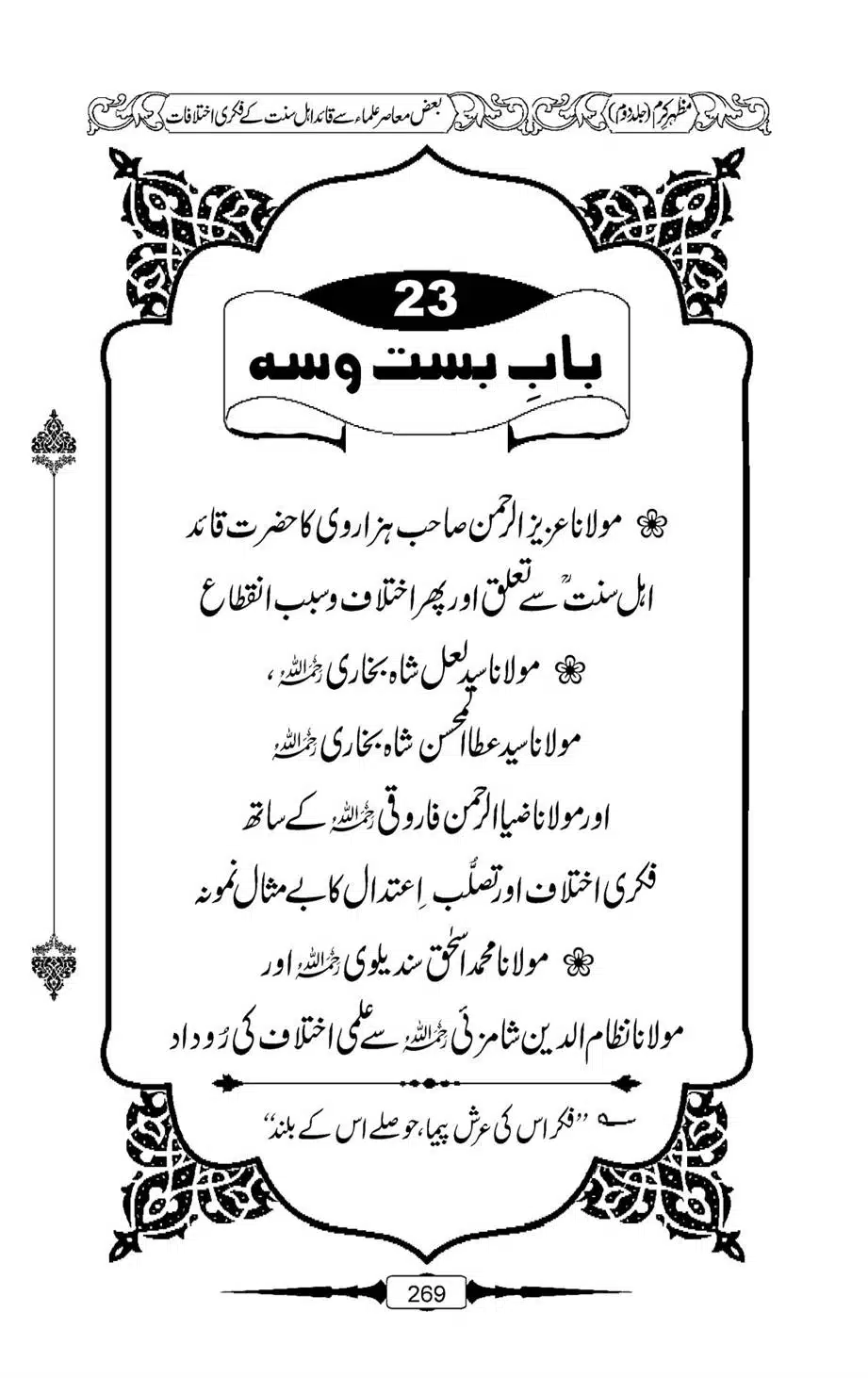 Mazhar-Karam-Swaneh-Maulana-Qazi-Mazhar-Hussain-Vol2-268