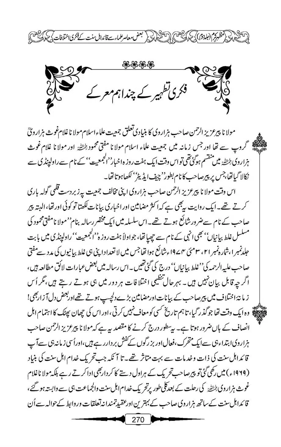Mazhar-Karam-Swaneh-Maulana-Qazi-Mazhar-Hussain-Vol2-269