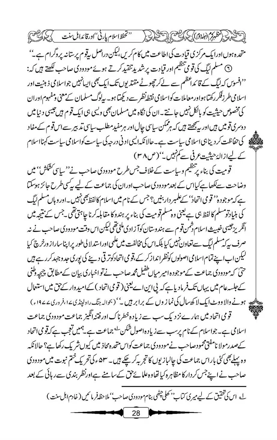 Mazhar-Karam-Swaneh-Maulana-Qazi-Mazhar-Hussain-Vol2-27
