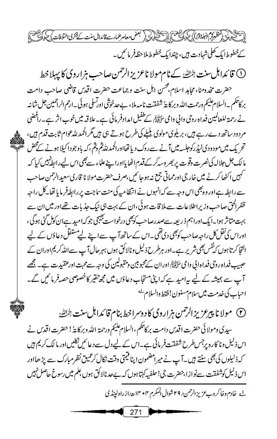 Mazhar-Karam-Swaneh-Maulana-Qazi-Mazhar-Hussain-Vol2-270