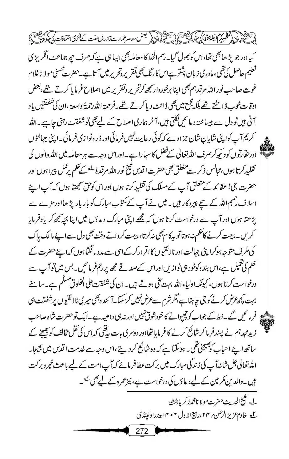 Mazhar-Karam-Swaneh-Maulana-Qazi-Mazhar-Hussain-Vol2-271