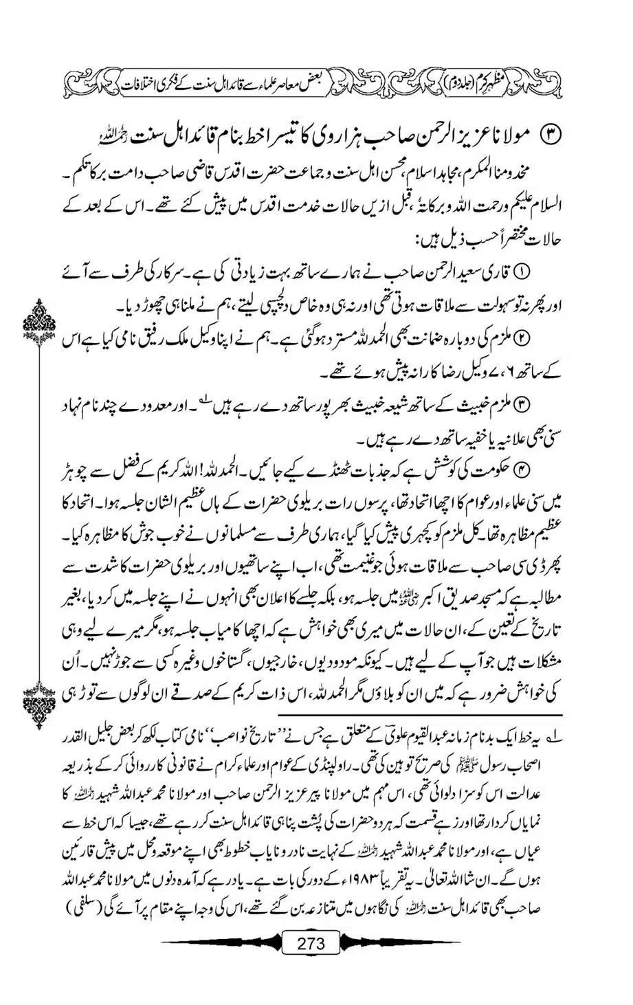 Mazhar-Karam-Swaneh-Maulana-Qazi-Mazhar-Hussain-Vol2-272