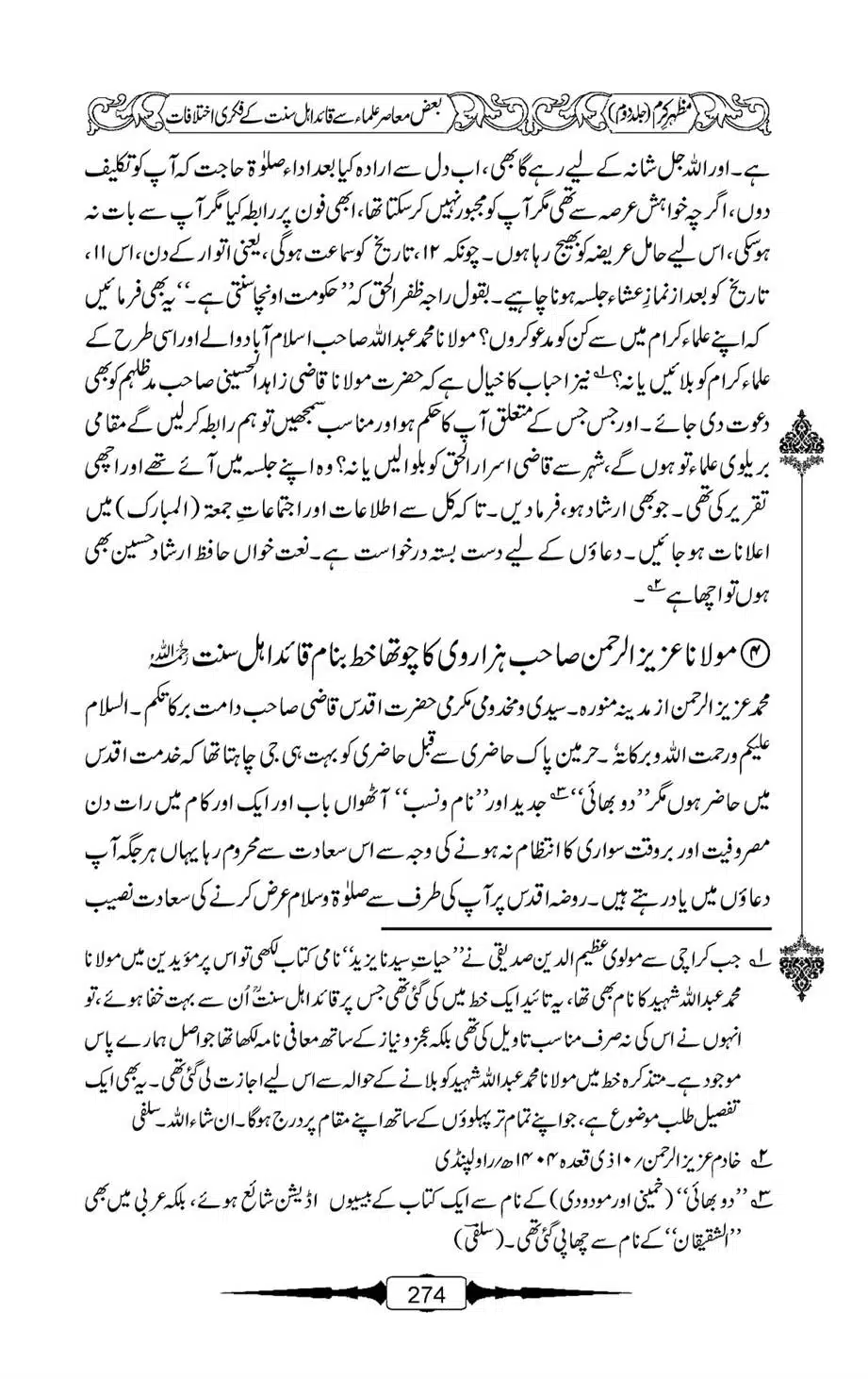 Mazhar-Karam-Swaneh-Maulana-Qazi-Mazhar-Hussain-Vol2-273