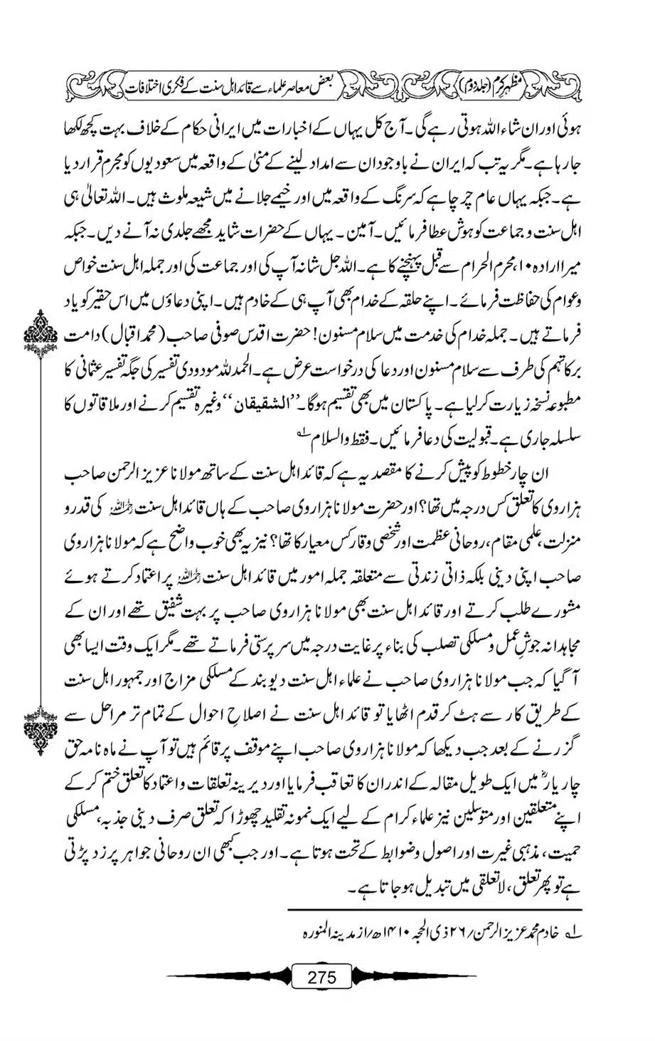 Mazhar-Karam-Swaneh-Maulana-Qazi-Mazhar-Hussain-Vol2-274