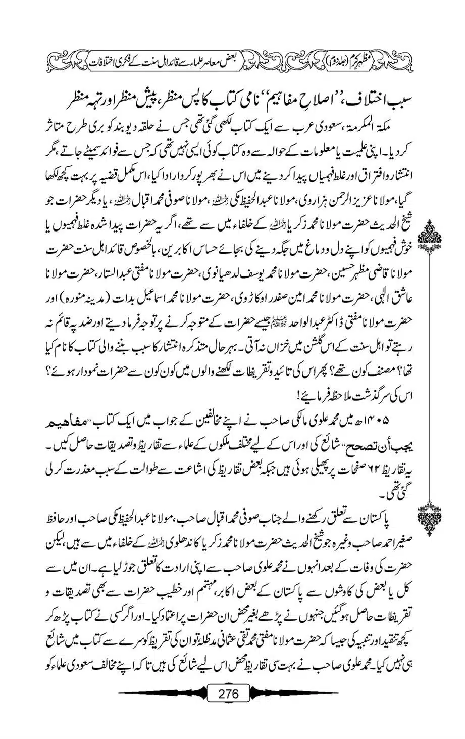 Mazhar-Karam-Swaneh-Maulana-Qazi-Mazhar-Hussain-Vol2-275