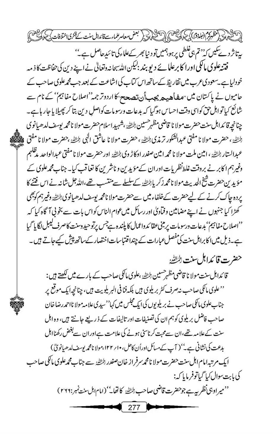 Mazhar-Karam-Swaneh-Maulana-Qazi-Mazhar-Hussain-Vol2-276