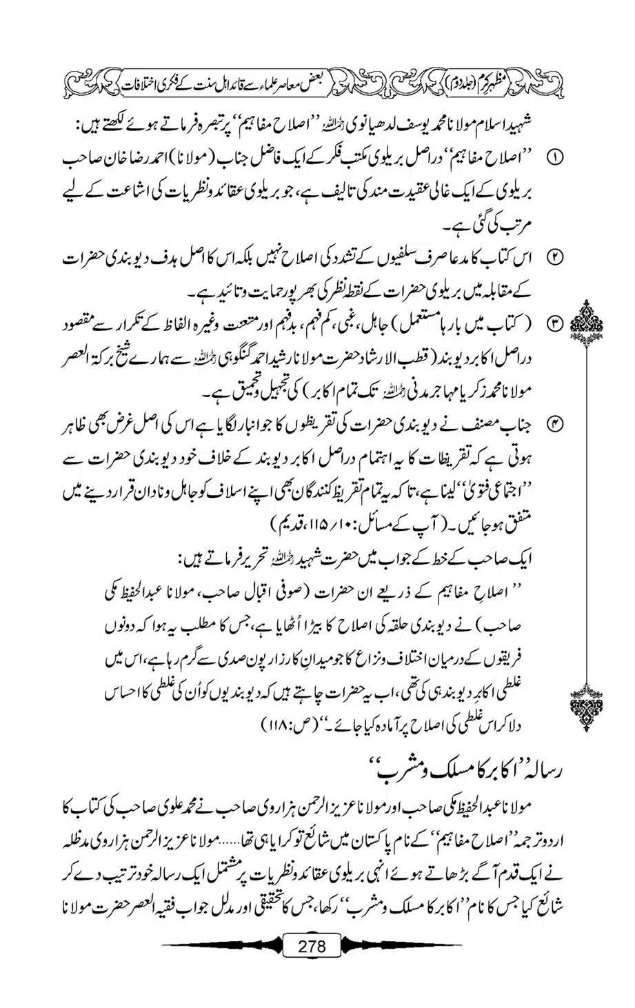 Mazhar-Karam-Swaneh-Maulana-Qazi-Mazhar-Hussain-Vol2-277
