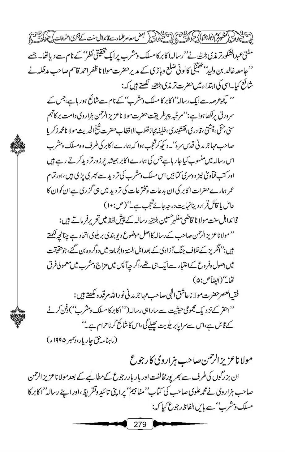 Mazhar-Karam-Swaneh-Maulana-Qazi-Mazhar-Hussain-Vol2-278