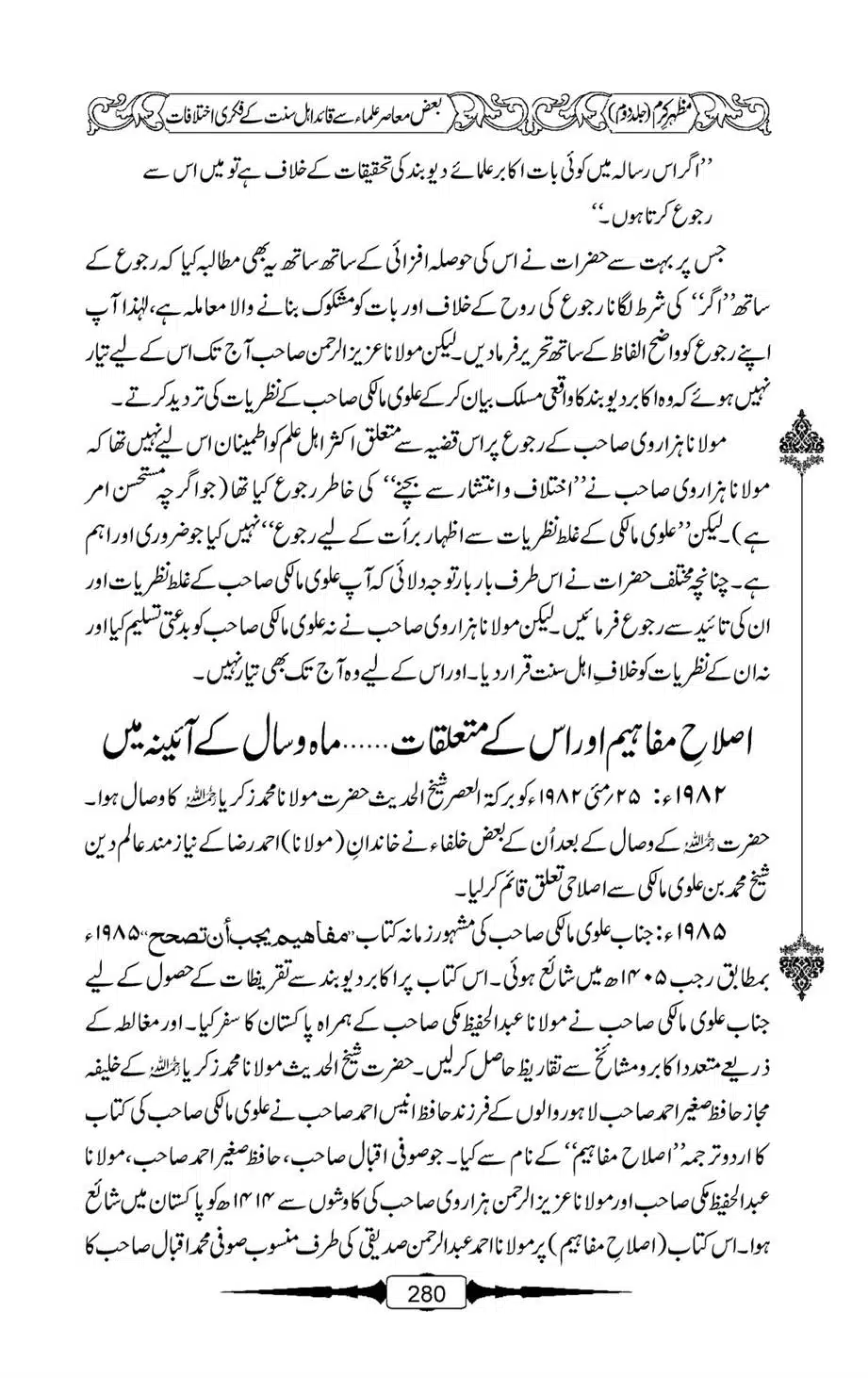 Mazhar-Karam-Swaneh-Maulana-Qazi-Mazhar-Hussain-Vol2-279