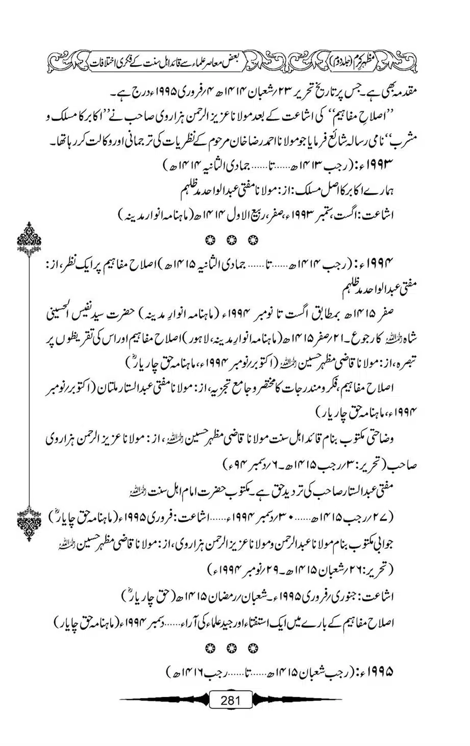 Mazhar-Karam-Swaneh-Maulana-Qazi-Mazhar-Hussain-Vol2-280