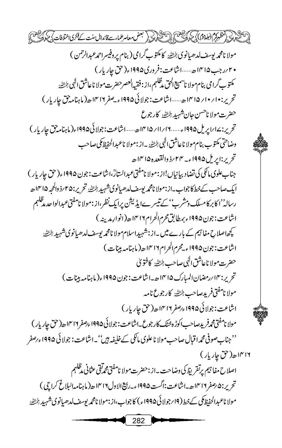 Mazhar-Karam-Swaneh-Maulana-Qazi-Mazhar-Hussain-Vol2-281