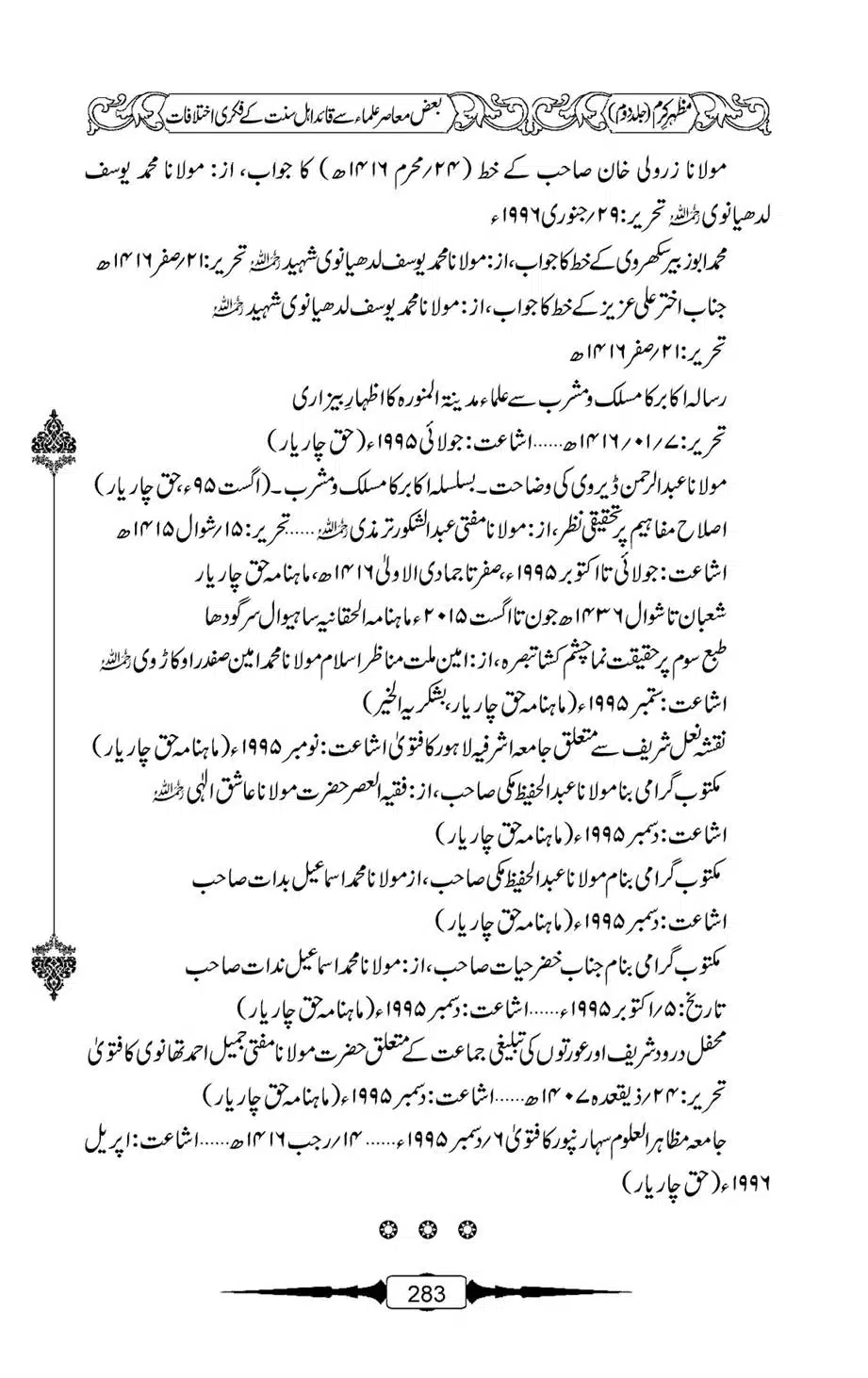 Mazhar-Karam-Swaneh-Maulana-Qazi-Mazhar-Hussain-Vol2-282
