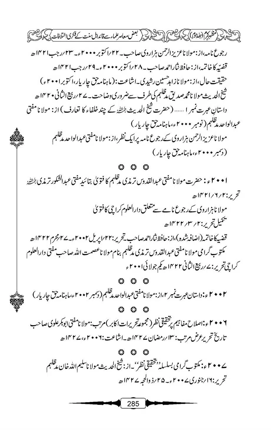 Mazhar-Karam-Swaneh-Maulana-Qazi-Mazhar-Hussain-Vol2-284