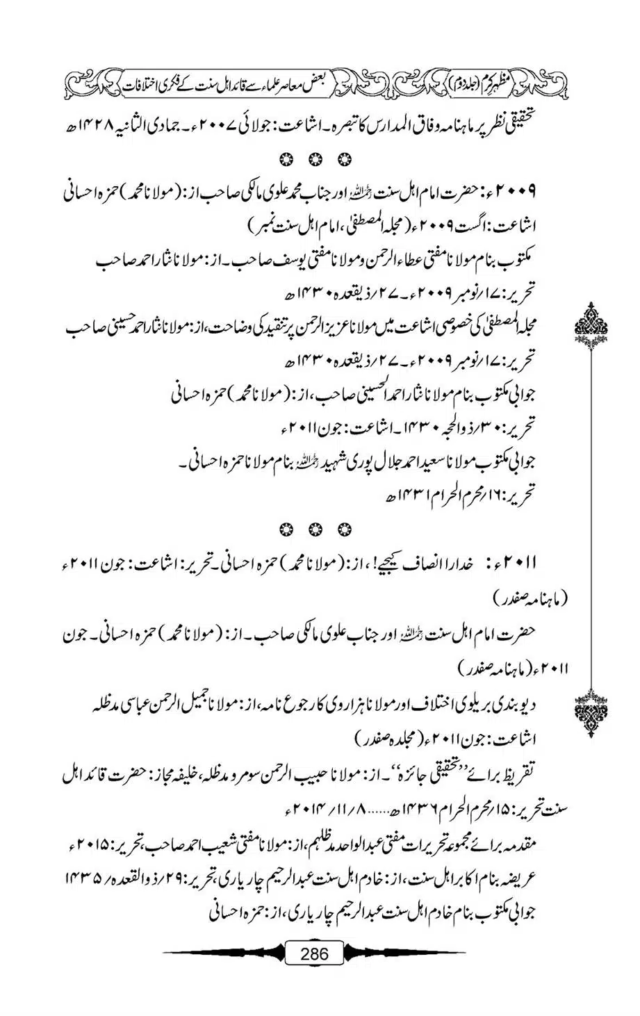 Mazhar-Karam-Swaneh-Maulana-Qazi-Mazhar-Hussain-Vol2-285