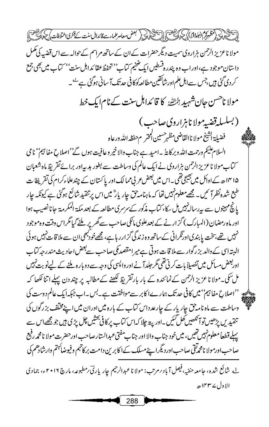 Mazhar-Karam-Swaneh-Maulana-Qazi-Mazhar-Hussain-Vol2-287