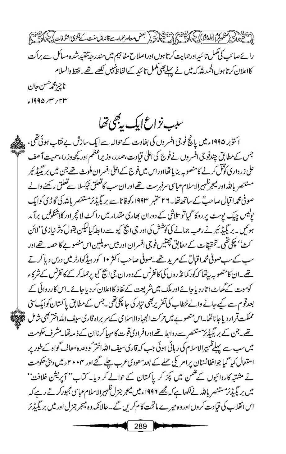 Mazhar-Karam-Swaneh-Maulana-Qazi-Mazhar-Hussain-Vol2-288