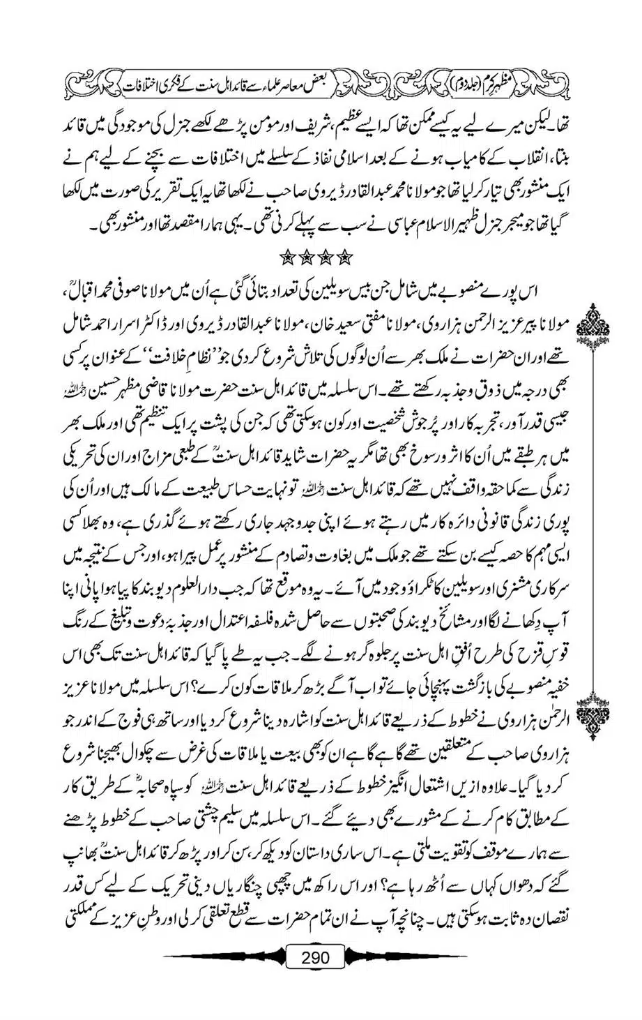 Mazhar-Karam-Swaneh-Maulana-Qazi-Mazhar-Hussain-Vol2-289
