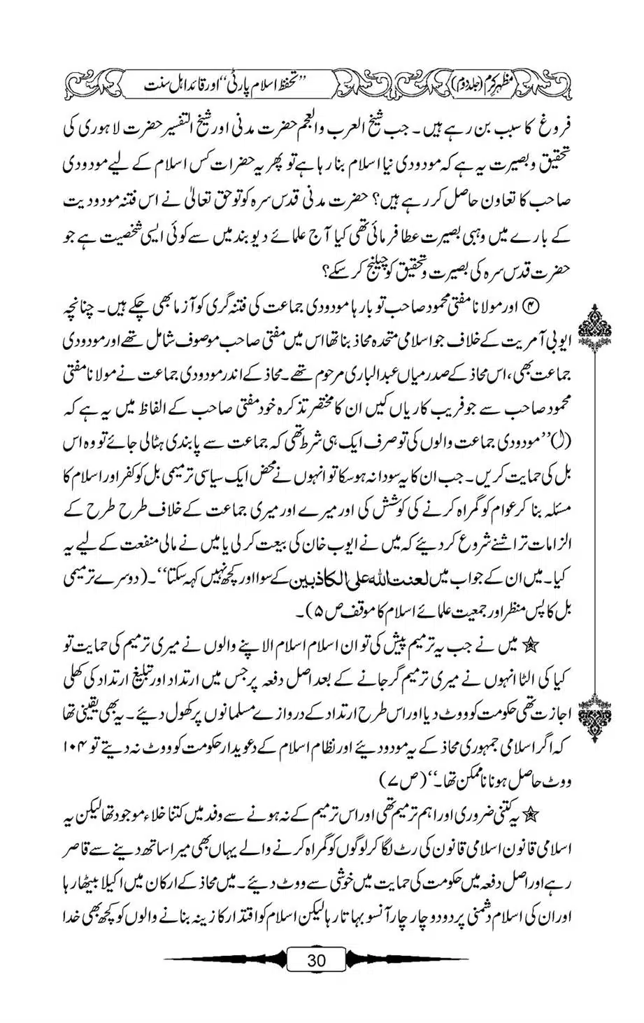 Mazhar-Karam-Swaneh-Maulana-Qazi-Mazhar-Hussain-Vol2-29