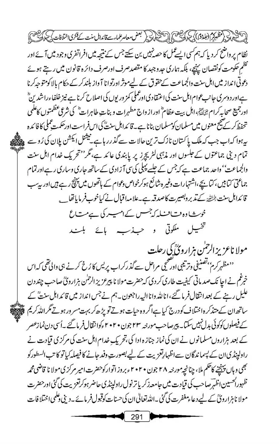 Mazhar-Karam-Swaneh-Maulana-Qazi-Mazhar-Hussain-Vol2-290