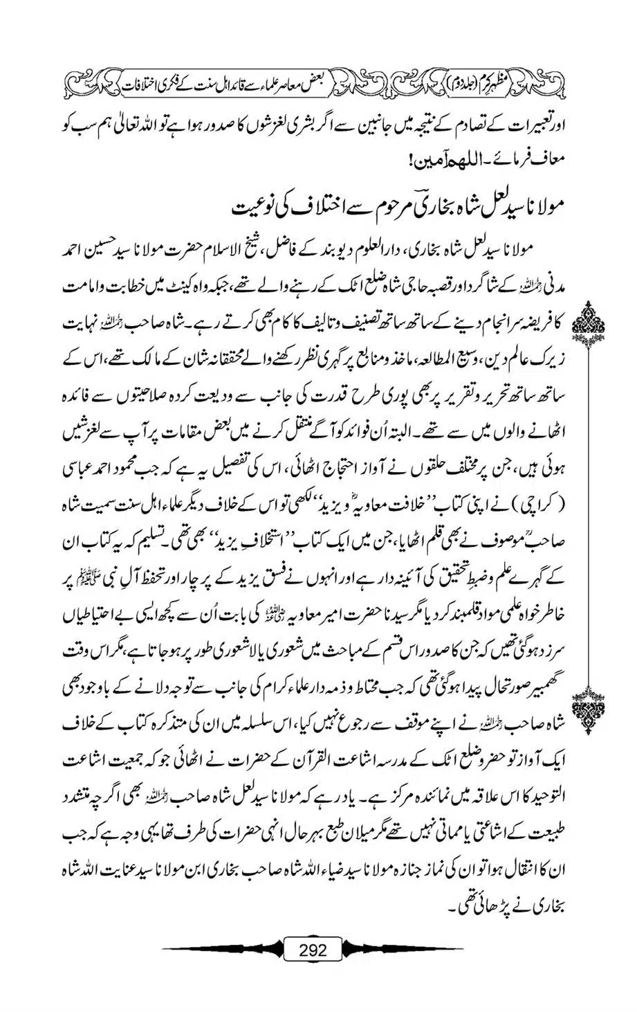 Mazhar-Karam-Swaneh-Maulana-Qazi-Mazhar-Hussain-Vol2-291