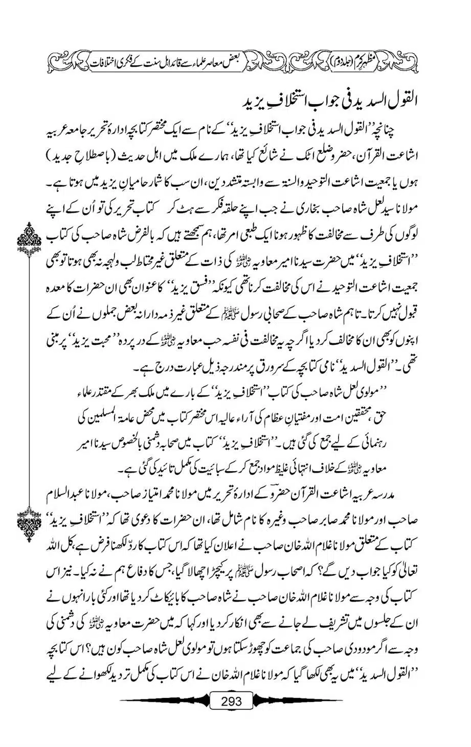 Mazhar-Karam-Swaneh-Maulana-Qazi-Mazhar-Hussain-Vol2-292