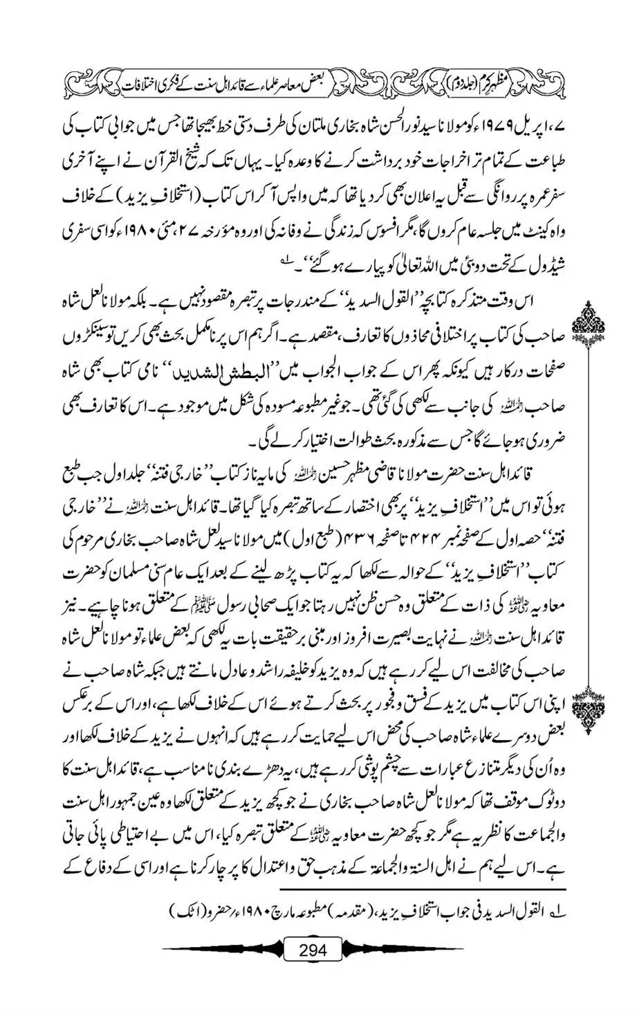 Mazhar-Karam-Swaneh-Maulana-Qazi-Mazhar-Hussain-Vol2-293