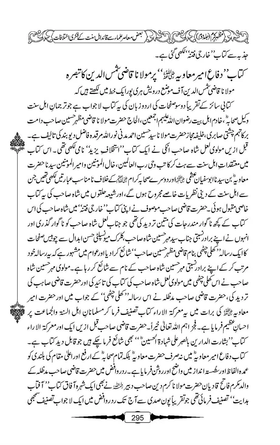 Mazhar-Karam-Swaneh-Maulana-Qazi-Mazhar-Hussain-Vol2-294