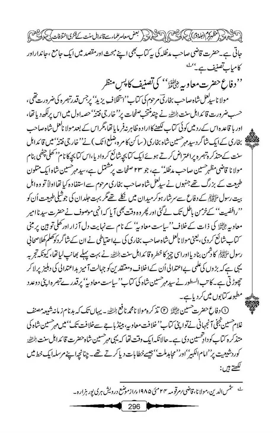 Mazhar-Karam-Swaneh-Maulana-Qazi-Mazhar-Hussain-Vol2-295