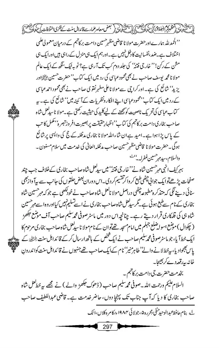 Mazhar-Karam-Swaneh-Maulana-Qazi-Mazhar-Hussain-Vol2-296