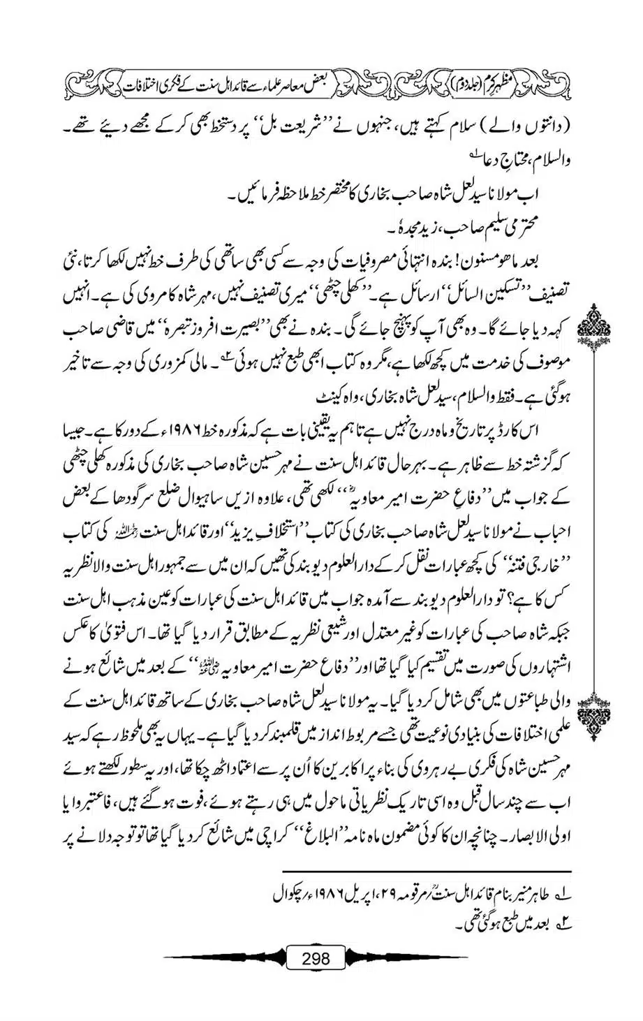 Mazhar-Karam-Swaneh-Maulana-Qazi-Mazhar-Hussain-Vol2-297
