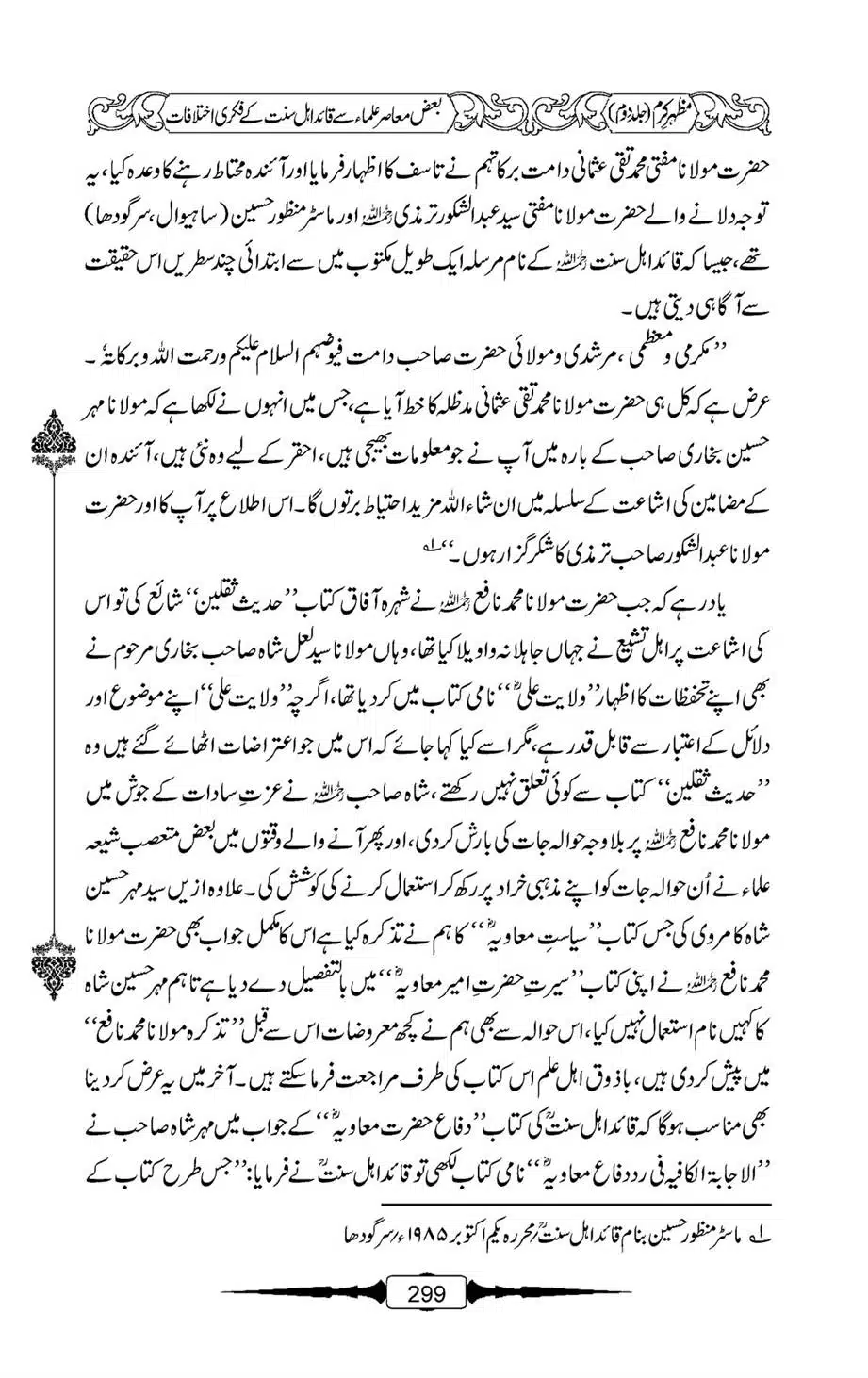 Mazhar-Karam-Swaneh-Maulana-Qazi-Mazhar-Hussain-Vol2-298