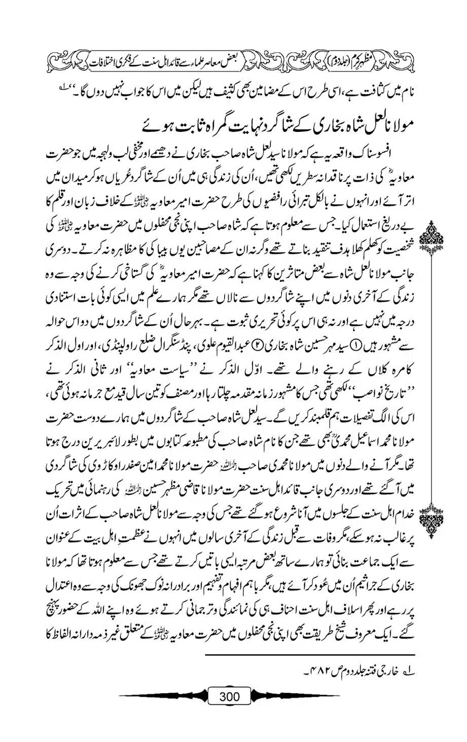 Mazhar-Karam-Swaneh-Maulana-Qazi-Mazhar-Hussain-Vol2-299