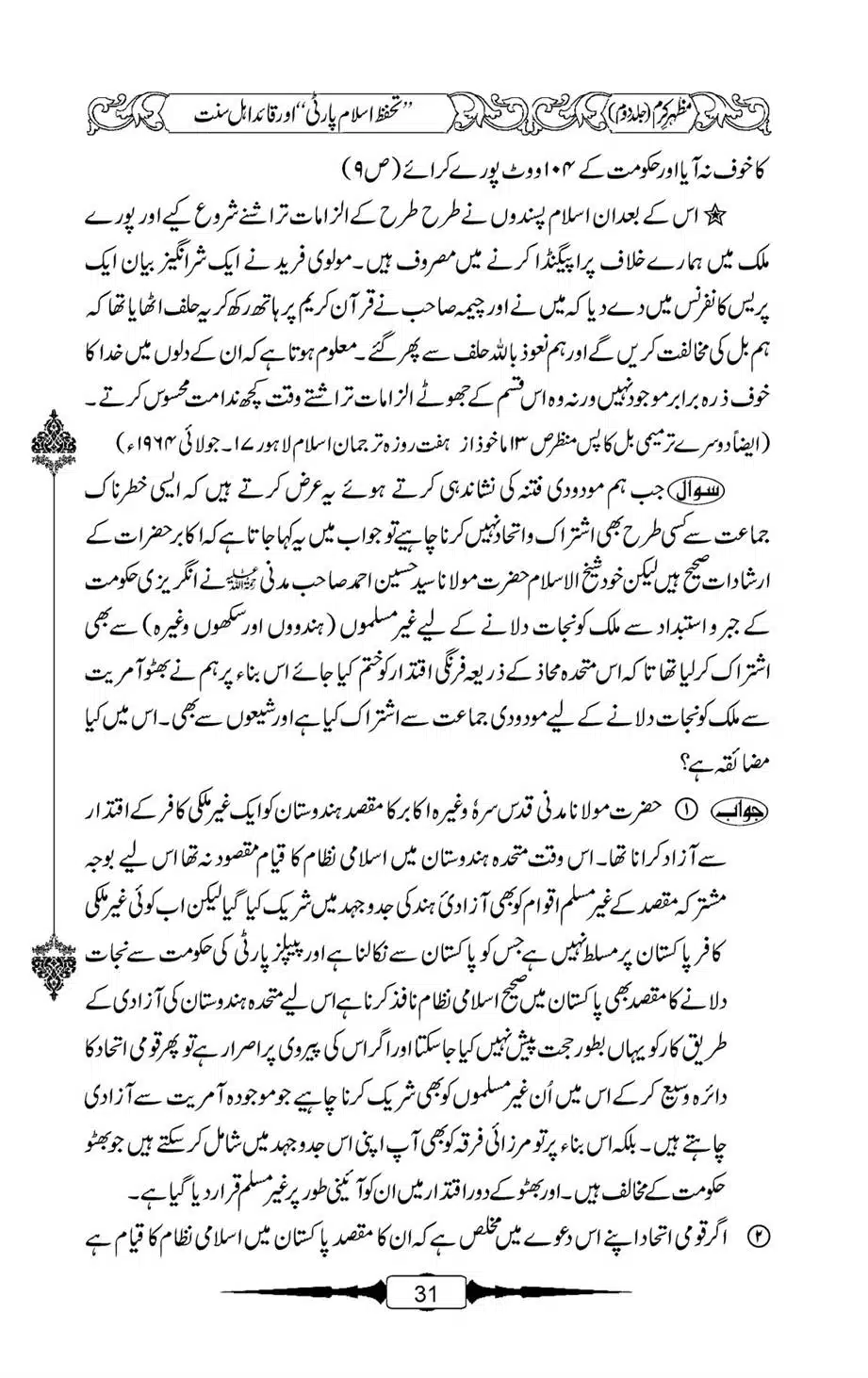 Mazhar-Karam-Swaneh-Maulana-Qazi-Mazhar-Hussain-Vol2-30