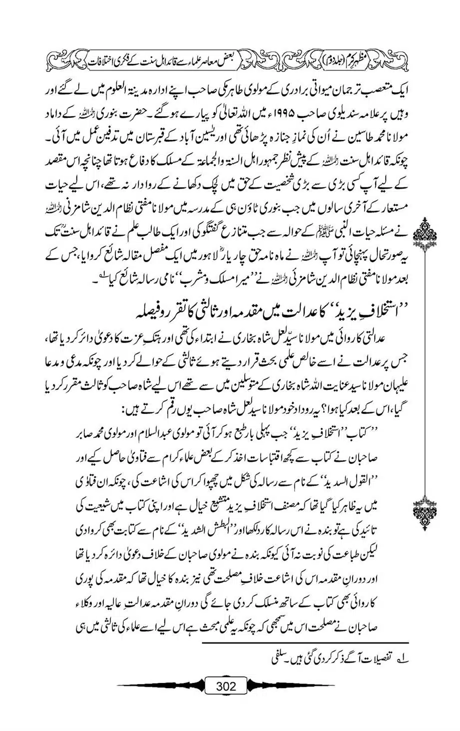 Mazhar-Karam-Swaneh-Maulana-Qazi-Mazhar-Hussain-Vol2-301