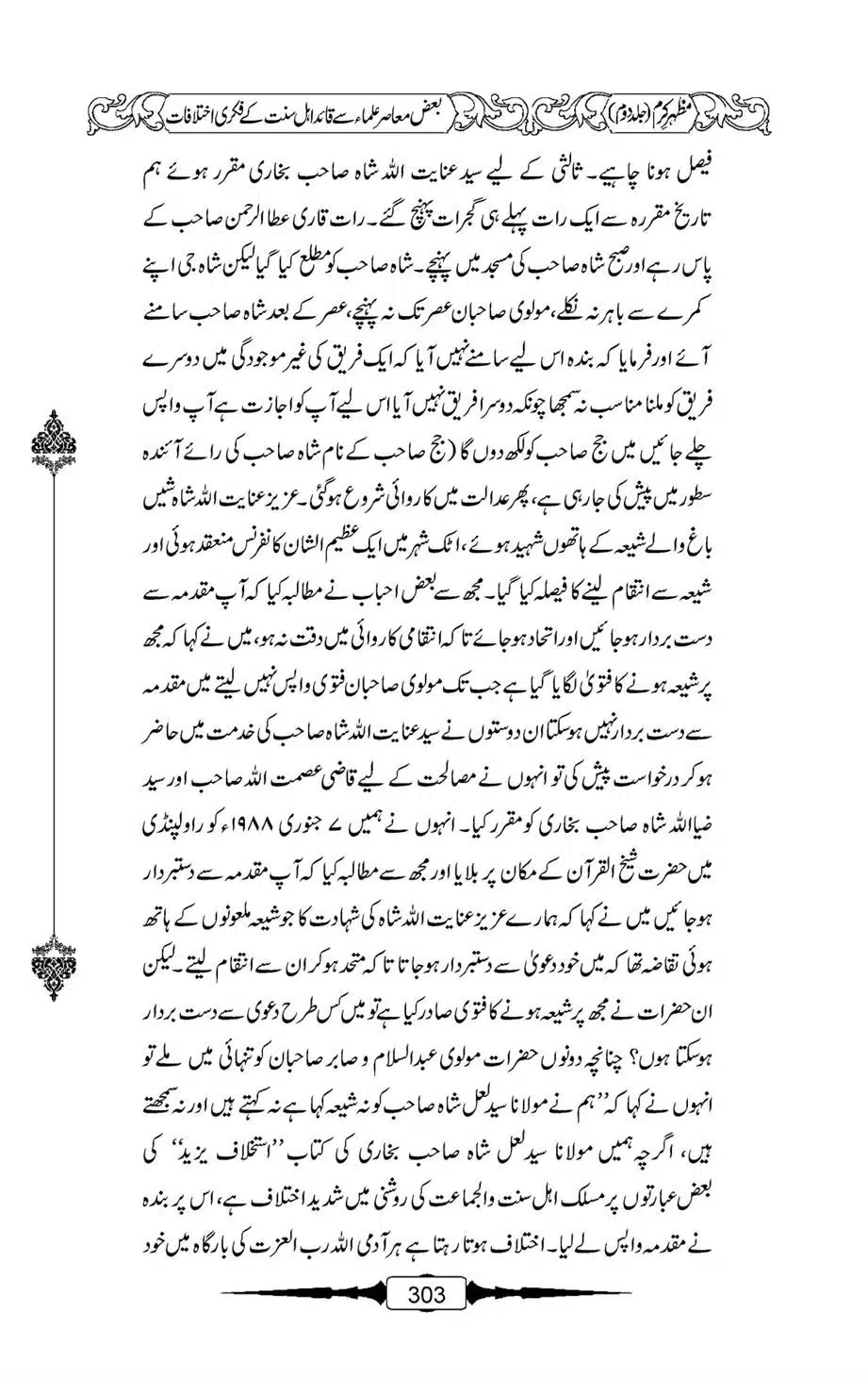 Mazhar-Karam-Swaneh-Maulana-Qazi-Mazhar-Hussain-Vol2-302
