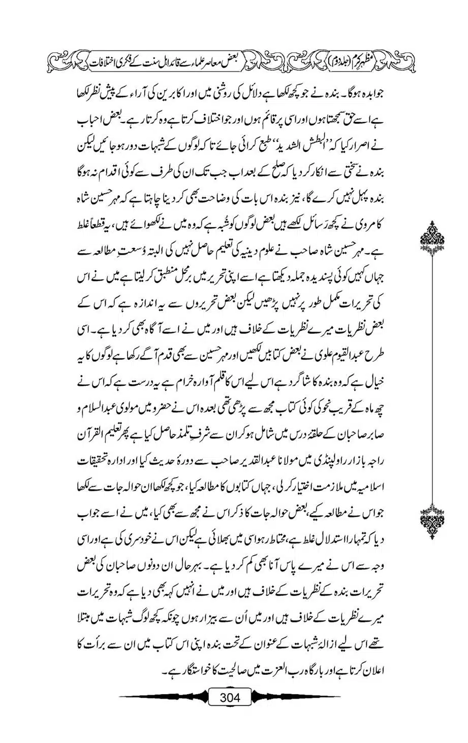 Mazhar-Karam-Swaneh-Maulana-Qazi-Mazhar-Hussain-Vol2-303
