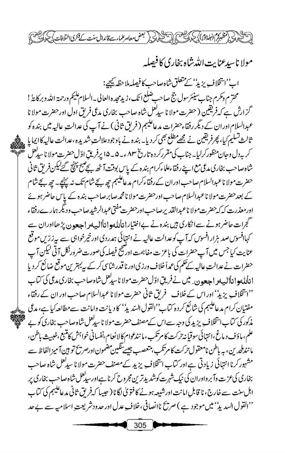 Mazhar-Karam-Swaneh-Maulana-Qazi-Mazhar-Hussain-Vol2-304