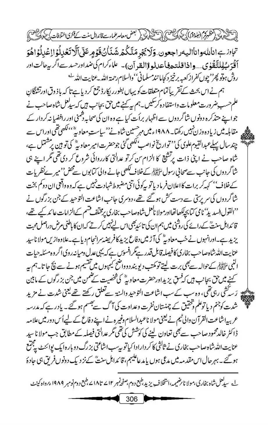 Mazhar-Karam-Swaneh-Maulana-Qazi-Mazhar-Hussain-Vol2-305