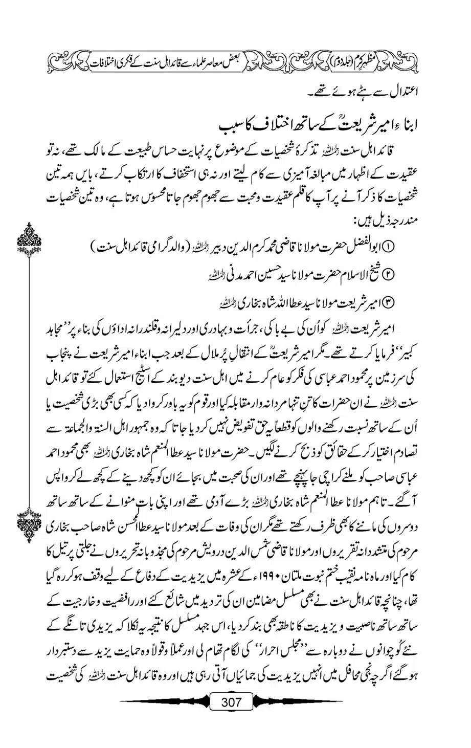 Mazhar-Karam-Swaneh-Maulana-Qazi-Mazhar-Hussain-Vol2-306