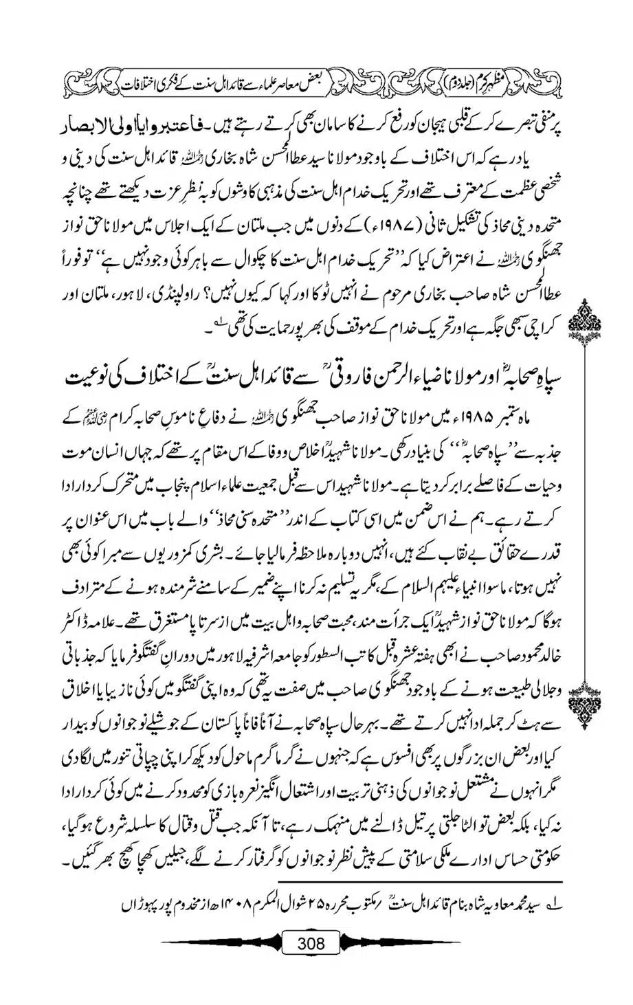 Mazhar-Karam-Swaneh-Maulana-Qazi-Mazhar-Hussain-Vol2-307