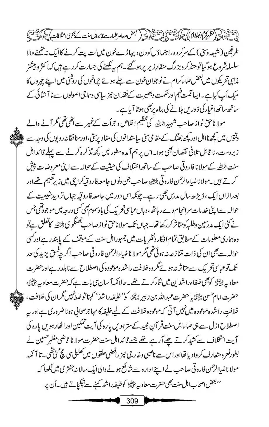 Mazhar-Karam-Swaneh-Maulana-Qazi-Mazhar-Hussain-Vol2-308