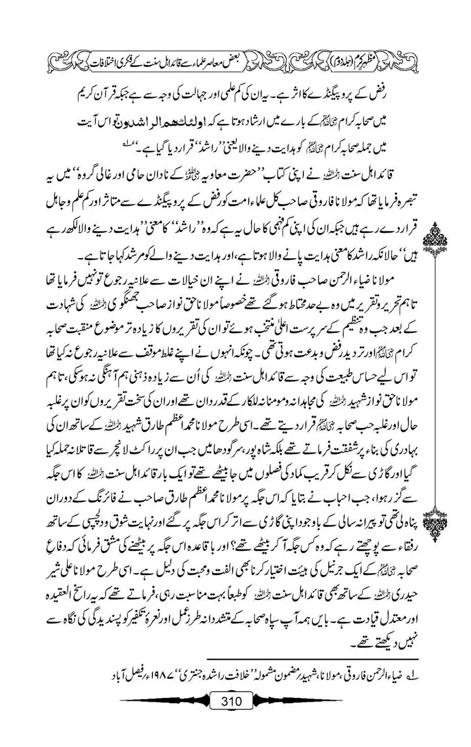 Mazhar-Karam-Swaneh-Maulana-Qazi-Mazhar-Hussain-Vol2-309