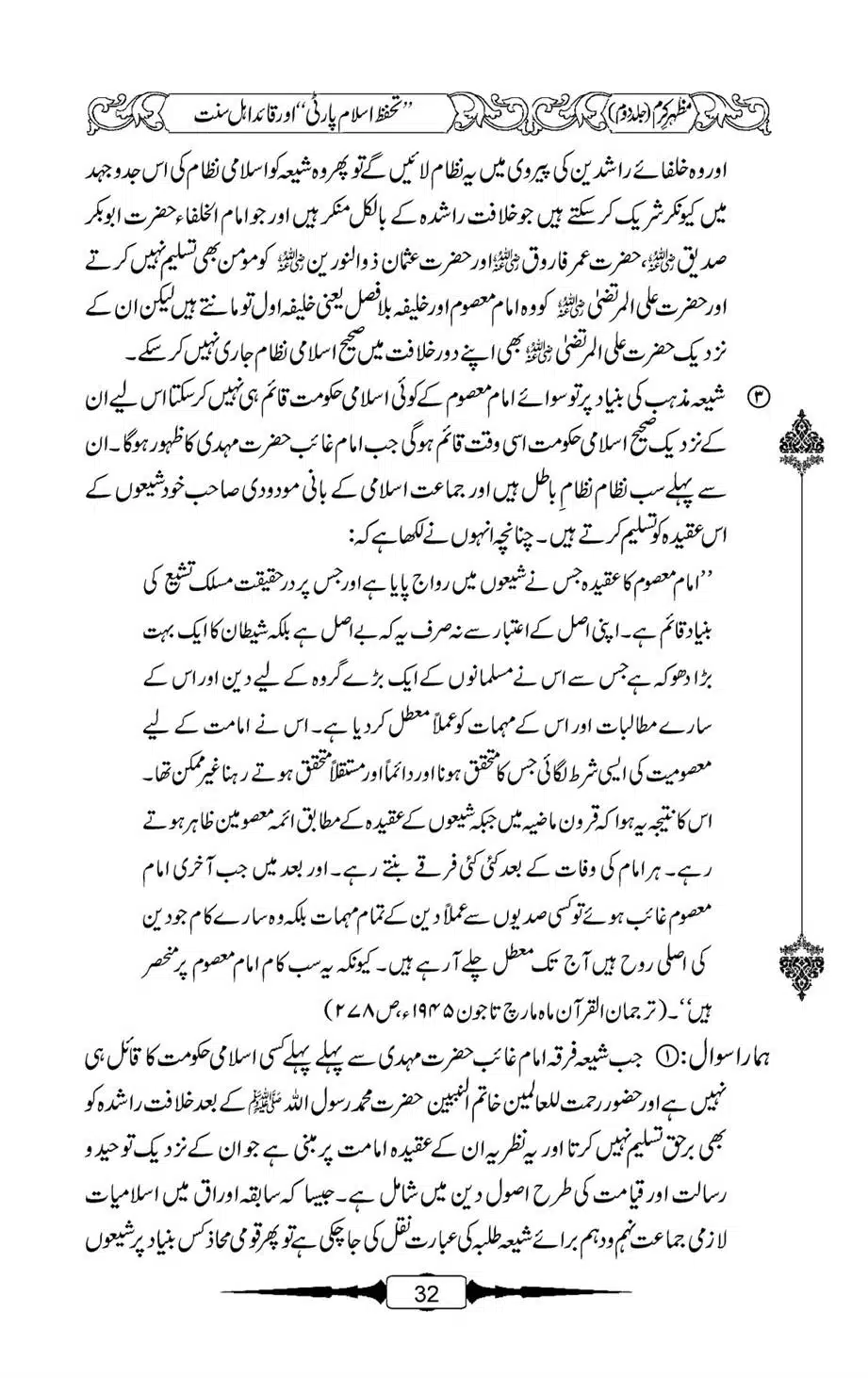 Mazhar-Karam-Swaneh-Maulana-Qazi-Mazhar-Hussain-Vol2-31