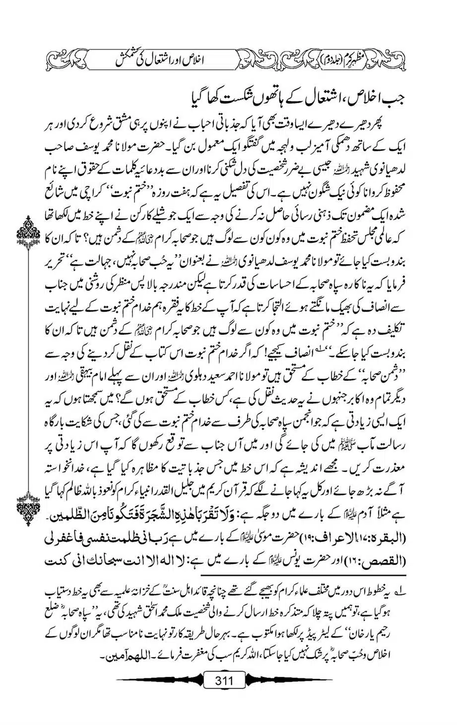 Mazhar-Karam-Swaneh-Maulana-Qazi-Mazhar-Hussain-Vol2-310
