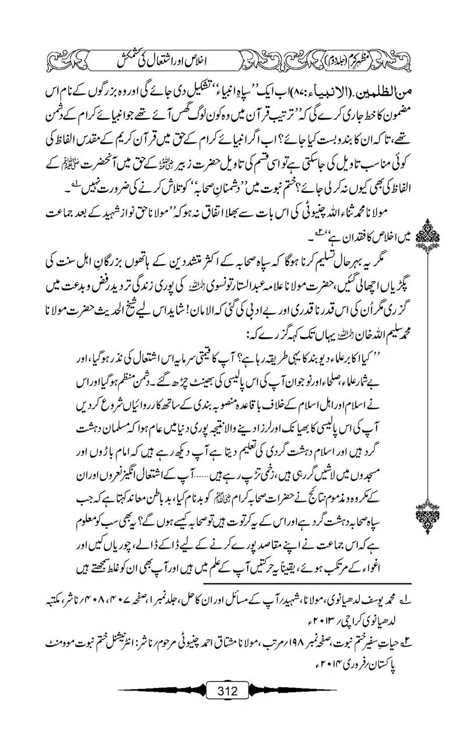 Mazhar-Karam-Swaneh-Maulana-Qazi-Mazhar-Hussain-Vol2-311