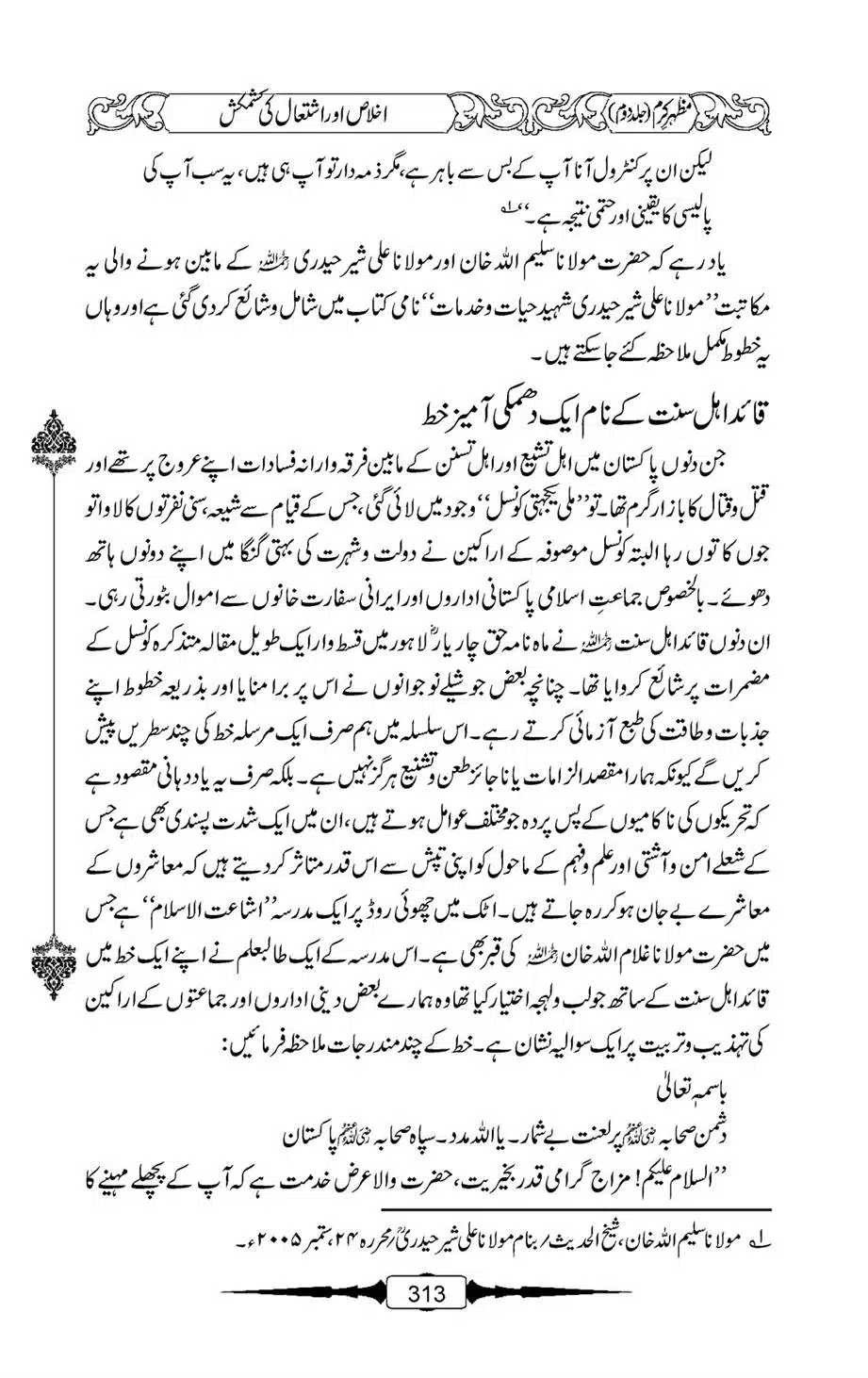 Mazhar-Karam-Swaneh-Maulana-Qazi-Mazhar-Hussain-Vol2-312